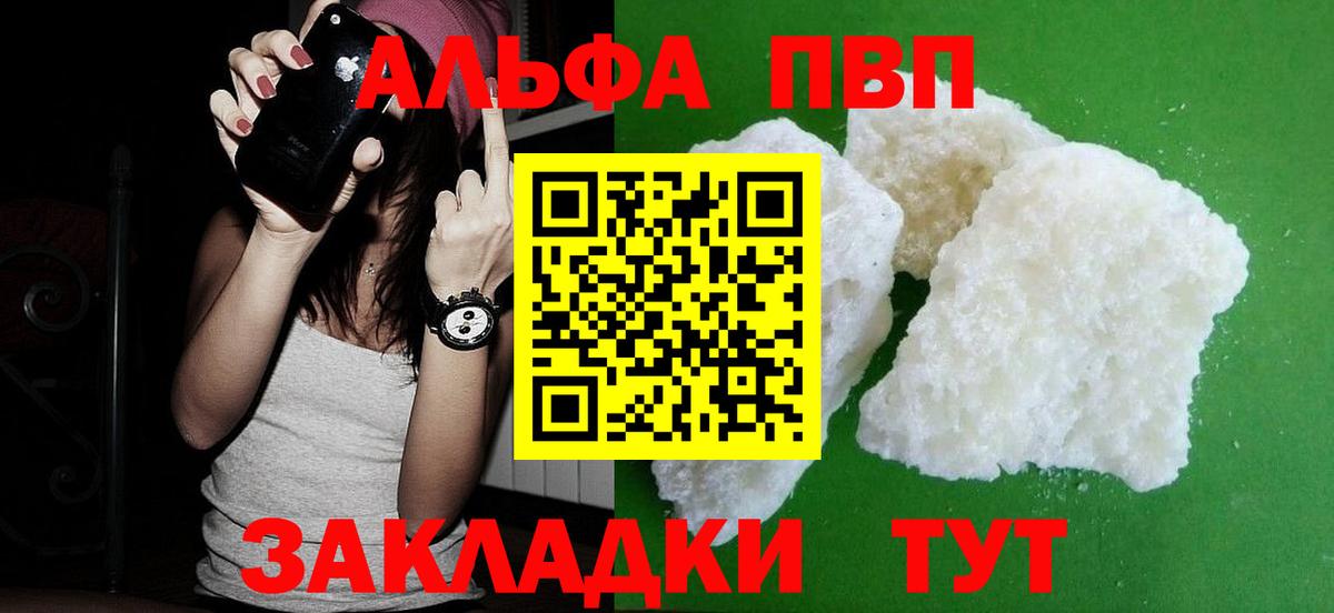 Alfa_PVP Crystall  Alpha-PVP мука  Альфа ПВП Соль  Большой Камень  Вход с VPN 