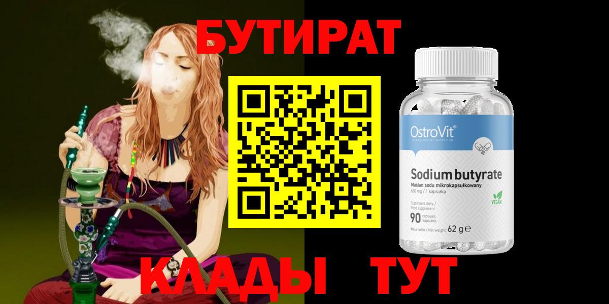 Большой Камень  Бутират вода  Вход с VPN 