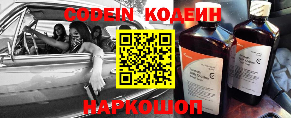 Кодеин напиток Lean (лин)  Вход с VPN  Кодеиновый сироп Lean Purple Drank  Большой Камень 