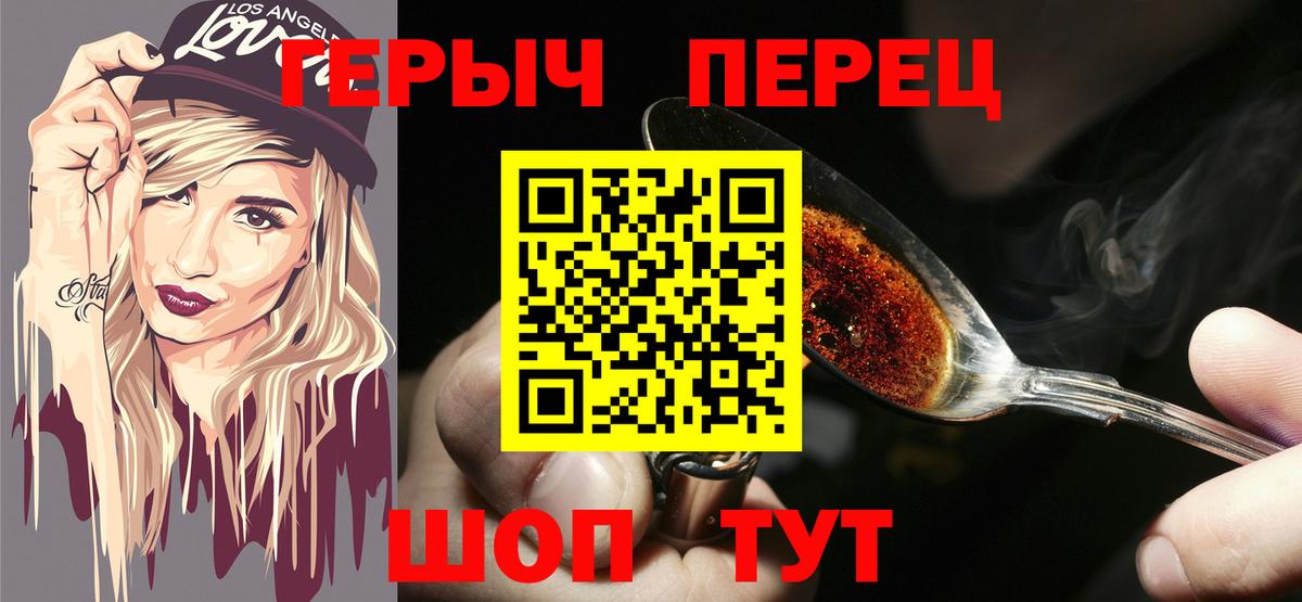 Героин хмурый  Большой Камень 