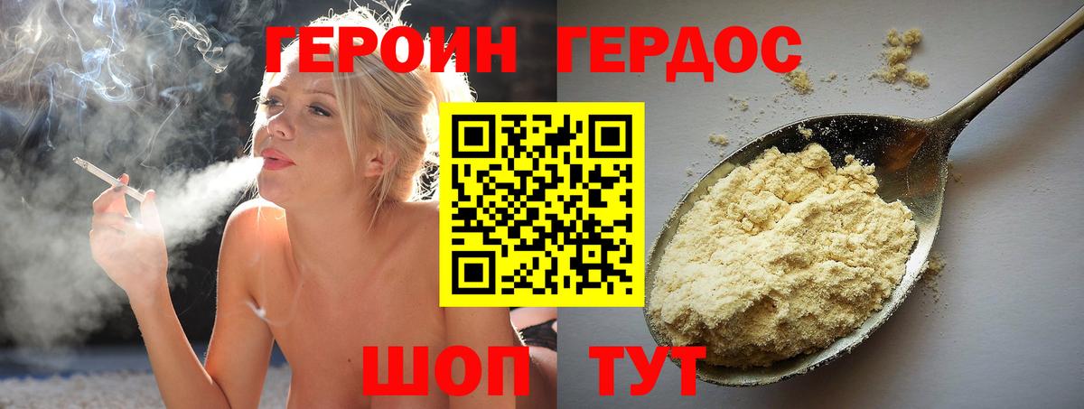 Героин хмурый Большой Камень