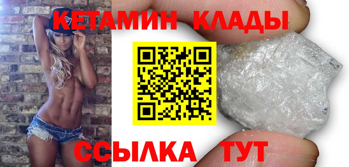 КЕТАМИН ketamine  OMG онион  Большой Камень 