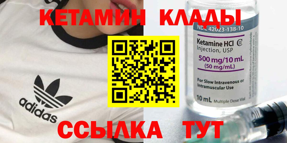 Кетамин VHQ  Вход с VPN  Большой Камень 