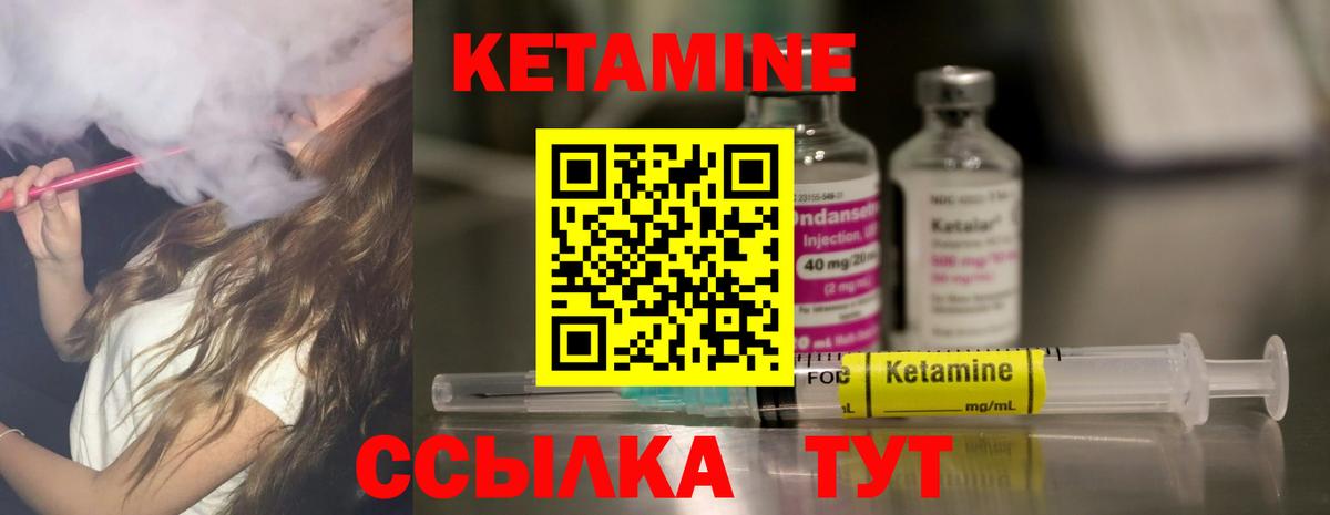 КЕТАМИН ketamine Большой Камень