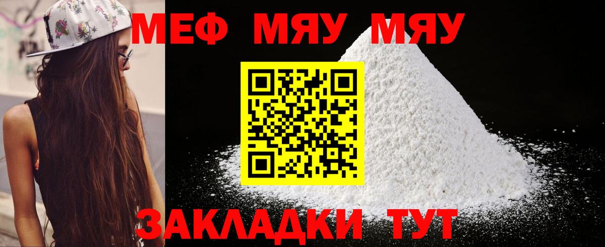 Меф  Большой Камень