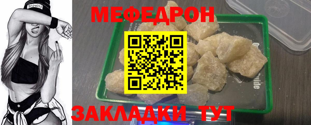 МЯУ-МЯУ  Меф  Мефедрон кристаллы  Вход с VPN  Большой Камень  МЯУ-МЯУ mephedrone 
