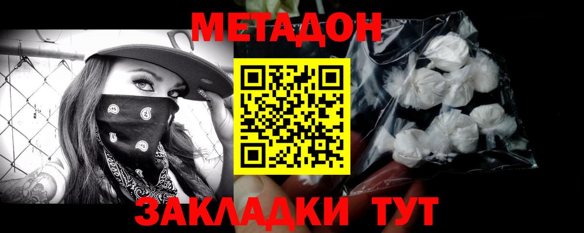МЕТАДОН methadone Большой Камень