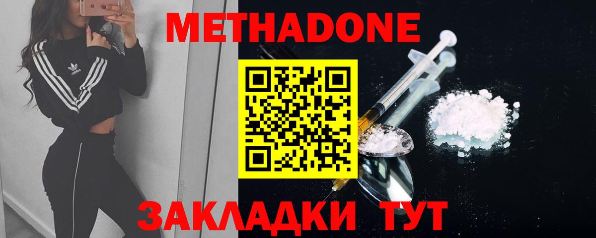 кракен вход  МЕТАДОН кристалл  Большой Камень  Вход с VPN  МЕТАДОН methadone 