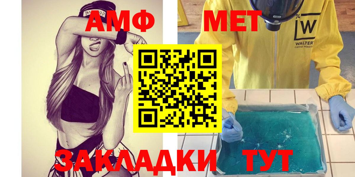 Первитин Methamphetamine Большой Камень