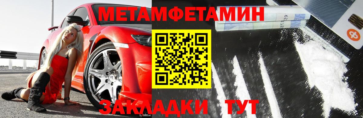 МЕТАМФЕТАМИН Methamphetamine  МЕТАМФЕТАМИН  Большой Камень  МЕТАМФЕТАМИН Methamphetamine 